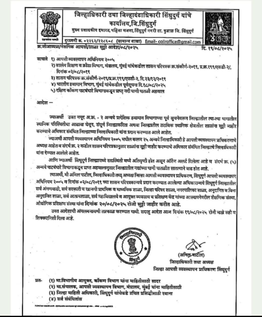 You are currently viewing उद्याही शाळा-कॉलेजांना सुट्टी जाहीर