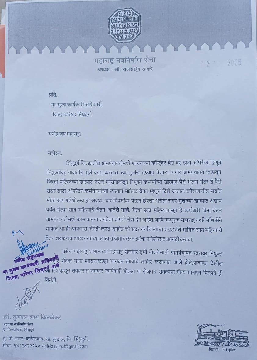 You are currently viewing सिंधुदुर्ग जिल्ह्यातील ग्रामपंचायत डाटा ऑपरेटर गेल्या सहा महिन्यांपासून वेतना विना.