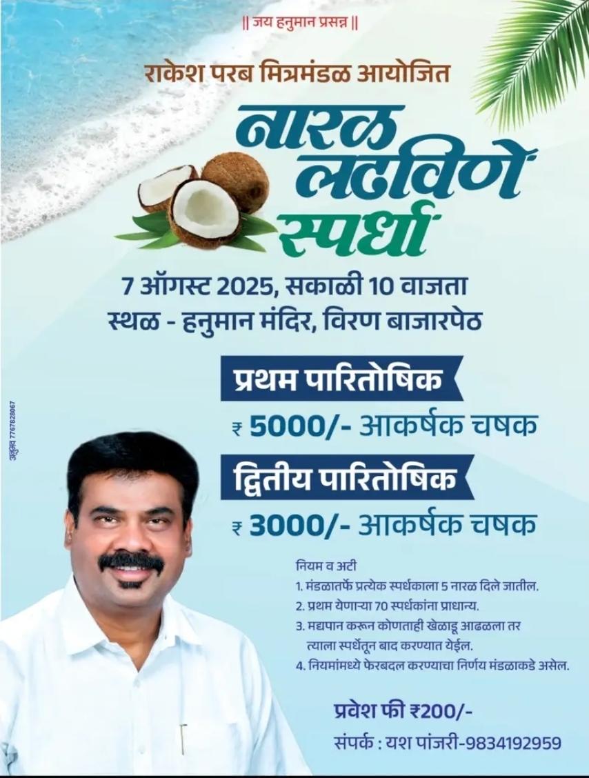 You are currently viewing राकेश परब मित्रमंडळातर्फे नारळ लढविण्याची स्पर्धा उद्या विरणमध्ये