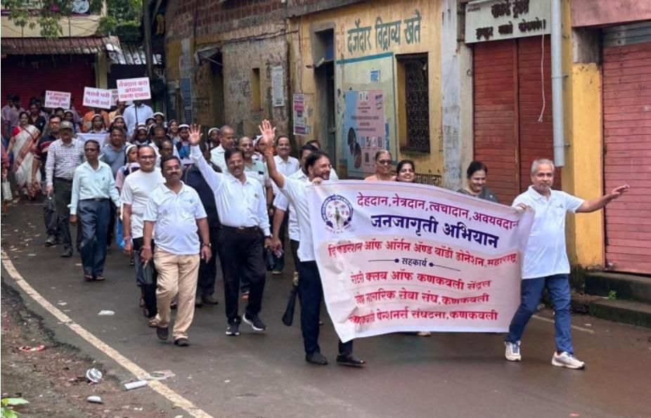 You are currently viewing अवयवदानासाठी कणकवलीत जनजागृती रॅलीचे आयोजन   