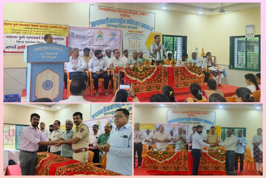 You are currently viewing वैभववाडीत उद्योजकता विकास कार्यक्रमाला उत्स्फूर्त प्रतिसाद