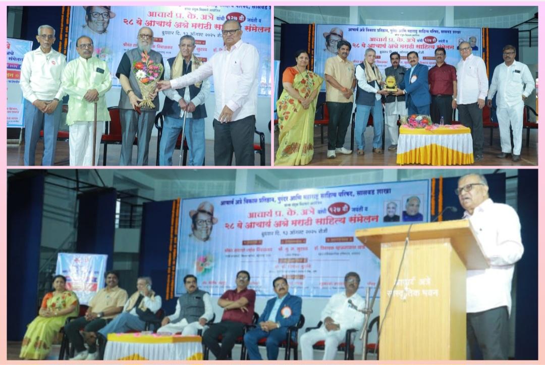You are currently viewing सासवड येथे २८ वे आचार्य अत्रे साहित्य संमेलन