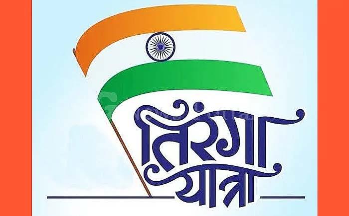 You are currently viewing सावंतवाडीत उद्या ‘तिरंगा रॅली’ चे आयोजन