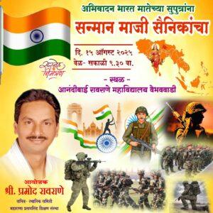 Read more about the article वैभववाडी येथे माजी सैनिकांचा सन्मान सोहळा