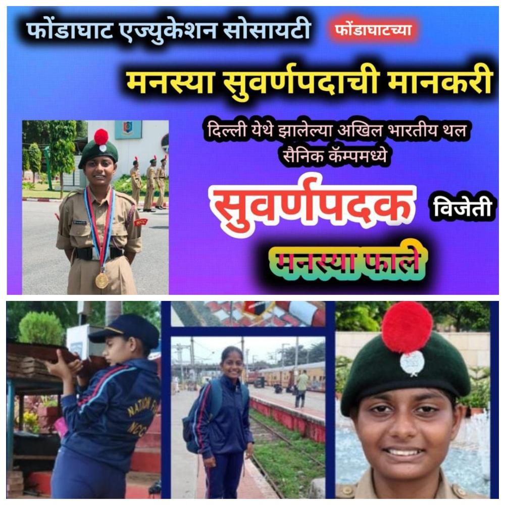You are currently viewing NCC कॅडेट कु. मनस्या फाले हिची थल सैनिक राष्ट्रीय शूटिंग स्पर्धेत सुवर्णपदकासह ऐतिहासिक कामगिरी!
