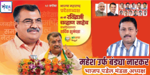 Read more about the article श्री. रविंद्रजी चव्हाण साहेब यांना वाढदिवसाच्या ‌‌मन:पुर्वक शुभेच्छा!!! – श्री महेश उर्फ बंड्या नारकर