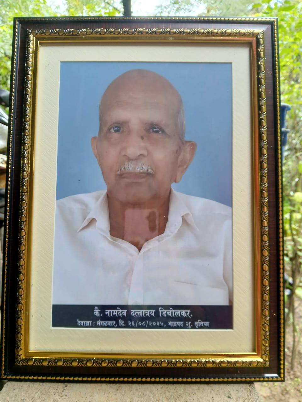 You are currently viewing तेर्से बांबर्डे, काजळवाडी येथील सेवानिवृत्त शिक्षण विस्तार अधिकारी नामदेव दत्तात्रय डीचोलकर यांचे निधन