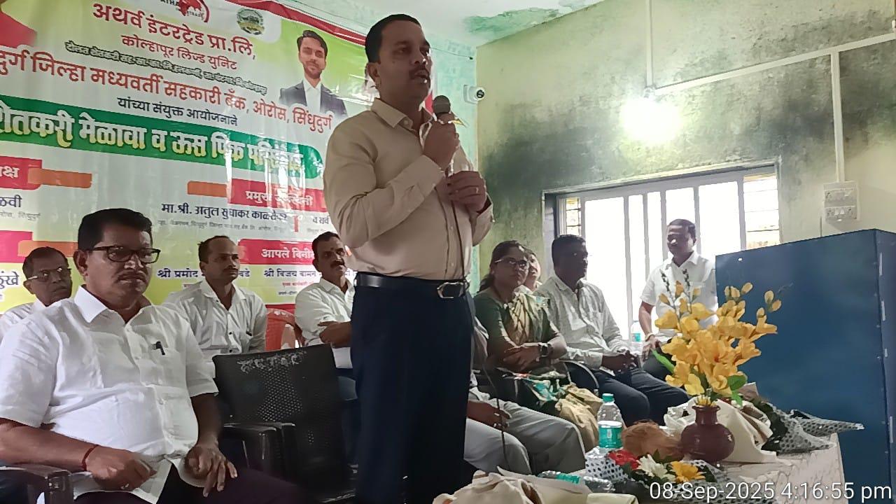 You are currently viewing ऊस उत्पादन वाढीसाठी सिंधुदुर्ग जिल्हा बँक देणार सर्वतोपरी आर्थिक पाठबळ