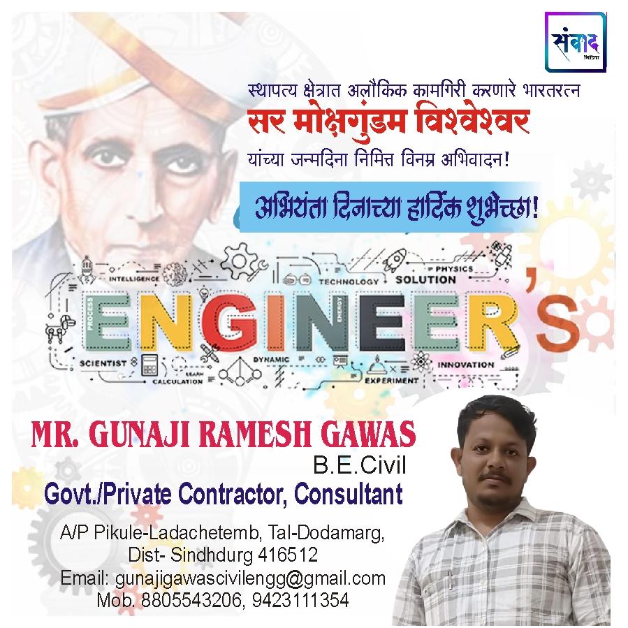 You are currently viewing अभियंता दिनाच्या हार्दिक शुभेच्छा!💐 – MR. GUNAJI RAMESH GAWAS