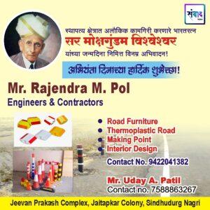 Read more about the article अभियंता दिनाच्या हार्दिक शुभेच्छा! – Mr. Rajendra M. Pol