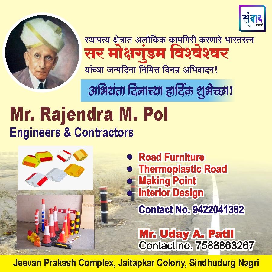 You are currently viewing अभियंता दिनाच्या हार्दिक शुभेच्छा! – Mr. Rajendra M. Pol
