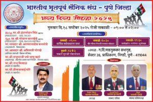 Read more about the article गुरुवारी प्राधिकरणात वीर गौरव सेनानी सन्मान सोहळा