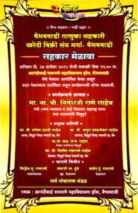Read more about the article वैभववाडी तालुका सहकारी संघात उत्कृष्ट शेतकऱ्यांना पुरस्कार जाहीर