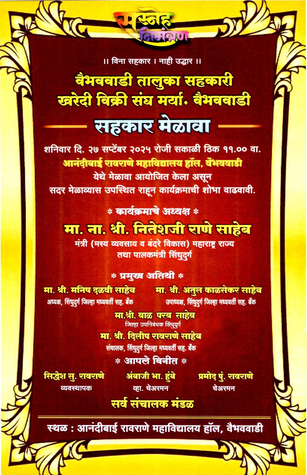 You are currently viewing वैभववाडी तालुका सहकारी संघात उत्कृष्ट शेतकऱ्यांना पुरस्कार जाहीर