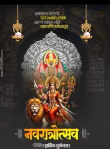 Read more about the article नवरात्रीच्या सर्वांना शुभेच्छा