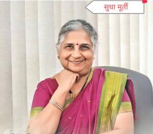Read more about the article श्रीमती सुधा मूर्ती..