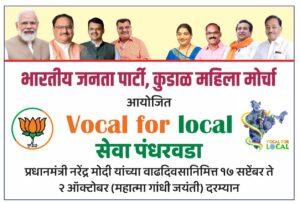 Read more about the article सेवा पंधरवडा अंतर्गत कुडाळ येथे शुक्रवार दि. 26 रोजी “वोकल फॉर लोकल” प्रदर्शन व विक्री