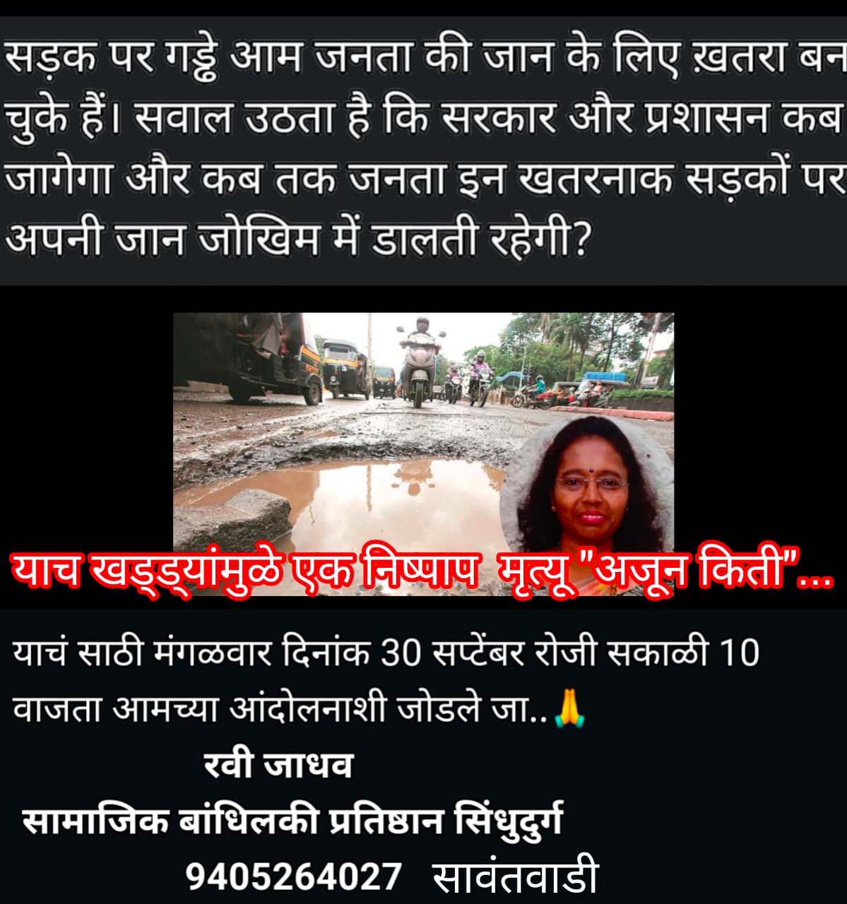 You are currently viewing सावंतवाडीतील धोकादायक खड्ड्यांविरोधात तीव्र आंदोलन