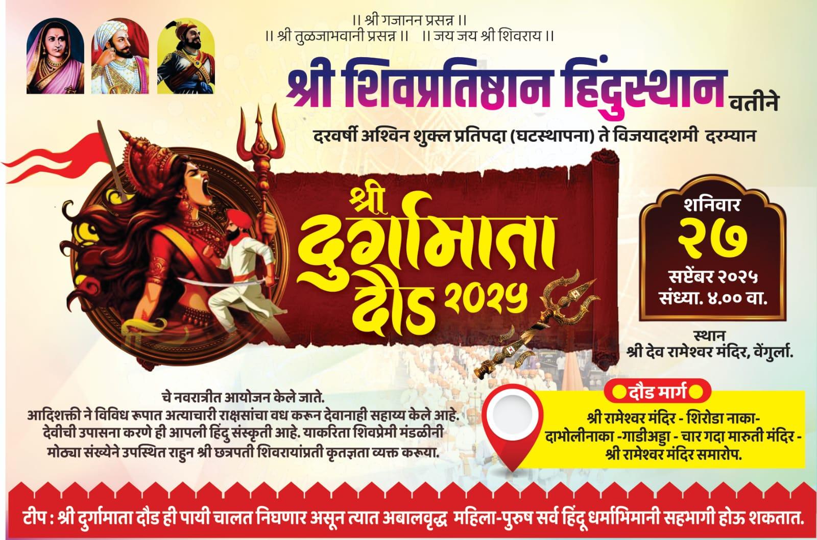 You are currently viewing दुर्गामाता दौडीसाठी वेंगुर्ल्यात उत्साहाचे वातावरण