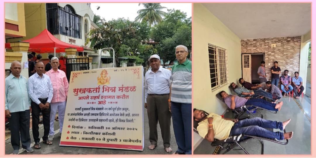 You are currently viewing सुखकर्ता मित्र मंडळ यमुनानगर तर्फे रक्तदान आणि विविध उपक्रम 