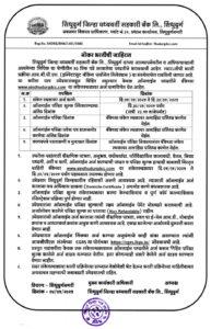 Read more about the article ✒️नोकरीची सुवर्णसंधी….. !! ✒️ नोकरीची सुवर्णसंधी….. !! ✒️