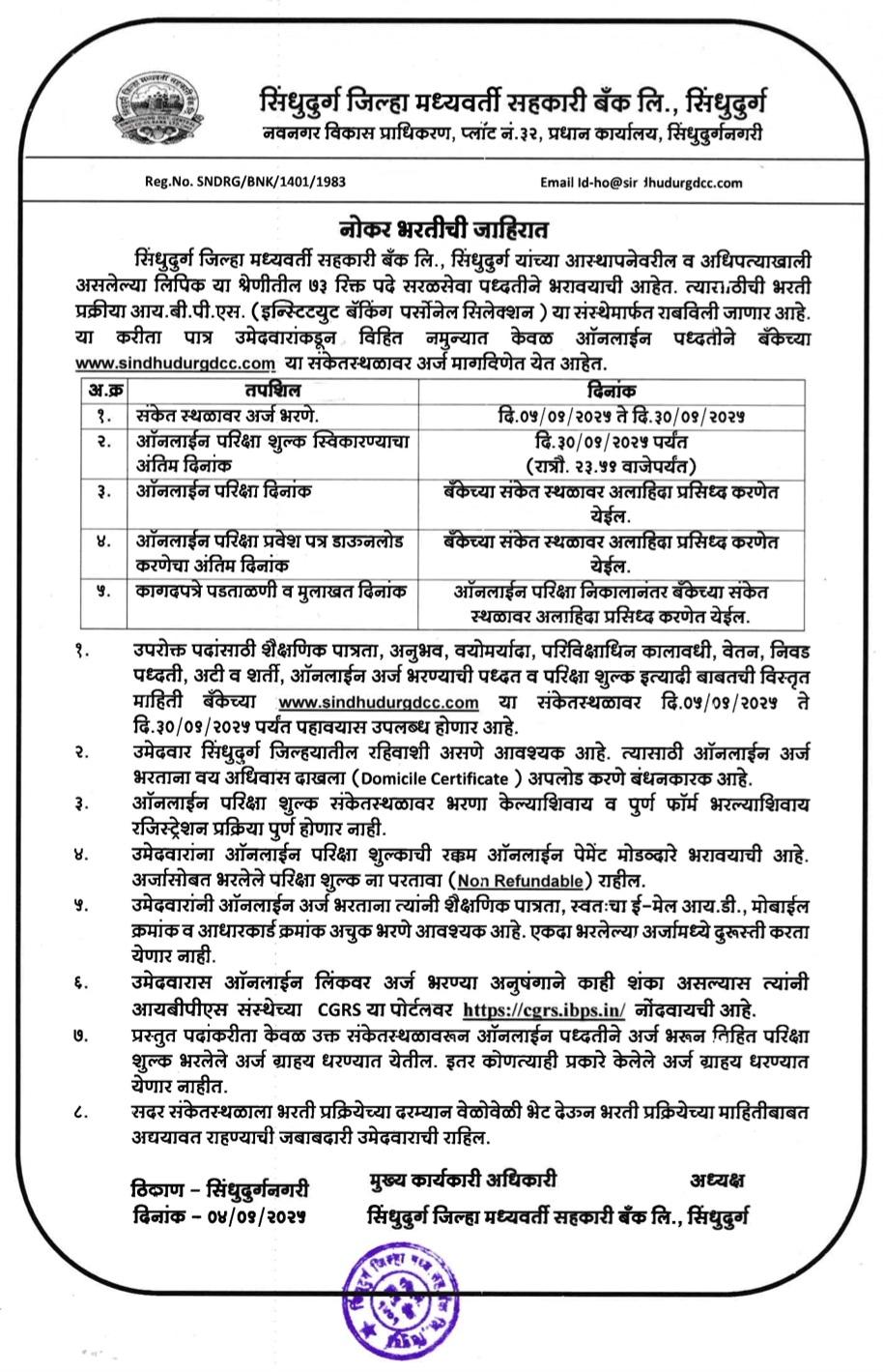 You are currently viewing ✒️नोकरीची सुवर्णसंधी….. !! ✒️ नोकरीची सुवर्णसंधी….. !! ✒️