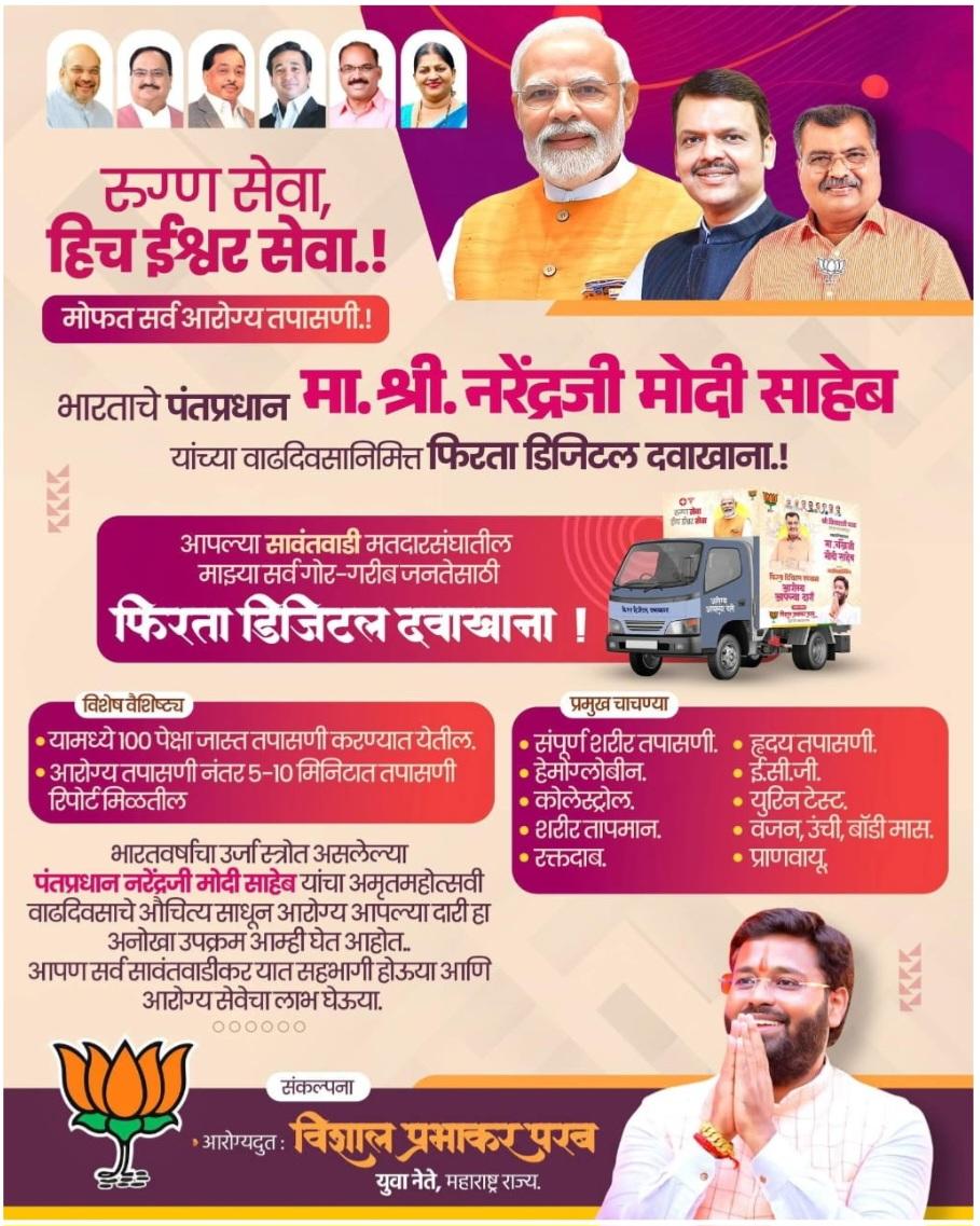 You are currently viewing युवा नेते विशाल परब यांच्या पुढाकाराने सावंतवाडीत ‘डिजिटल फिरता दवाखाना’ सुरु