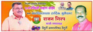 Read more about the article भाजपा महाराष्ट्र प्रदेशाध्यक्ष मा. श्री रविंद्रजी चव्हाण साहेब यांना वाढदिवसाच्या हार्दिक शुभेच्छा ! – श्री. राजन गिरप