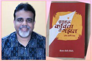 Read more about the article कवी विजय जोशी (विजो) यांना टिळक स्मारक वाचन मंदिर चिपळूणचा ‘वाङ्मय पुरस्कार – २०२५’ घोषित