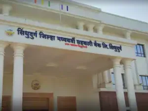 Read more about the article सिंधुदुर्ग जिल्हा मध्यवर्ती सहकारी बँकेतर्फे उमेदवारांसाठी विनामूल्य प्रशिक्षण व मार्गदर्शन शिबिर