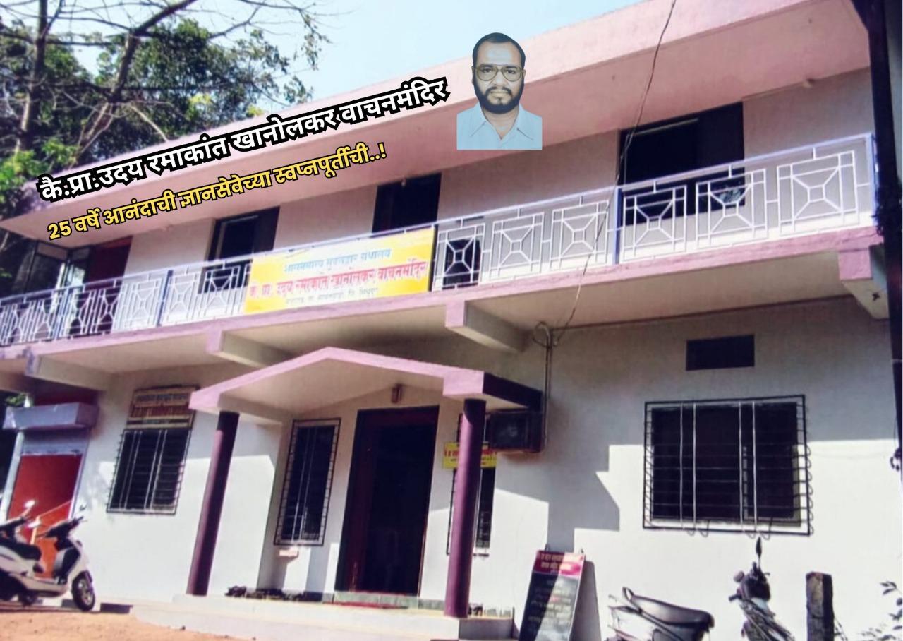 You are currently viewing आज ५ ऑक्टोबर रोजी साजरा होतोय वर्धापनपनदिन