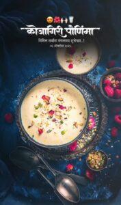 Read more about the article कोजागिरी पौर्णिमा