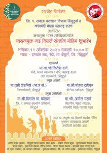 Read more about the article यशवंत गडावर ११ ऑक्टोबर रोजी व्यसनमुक्त गड- किल्ले संवर्धन मोहिमेचा शुभारंभ