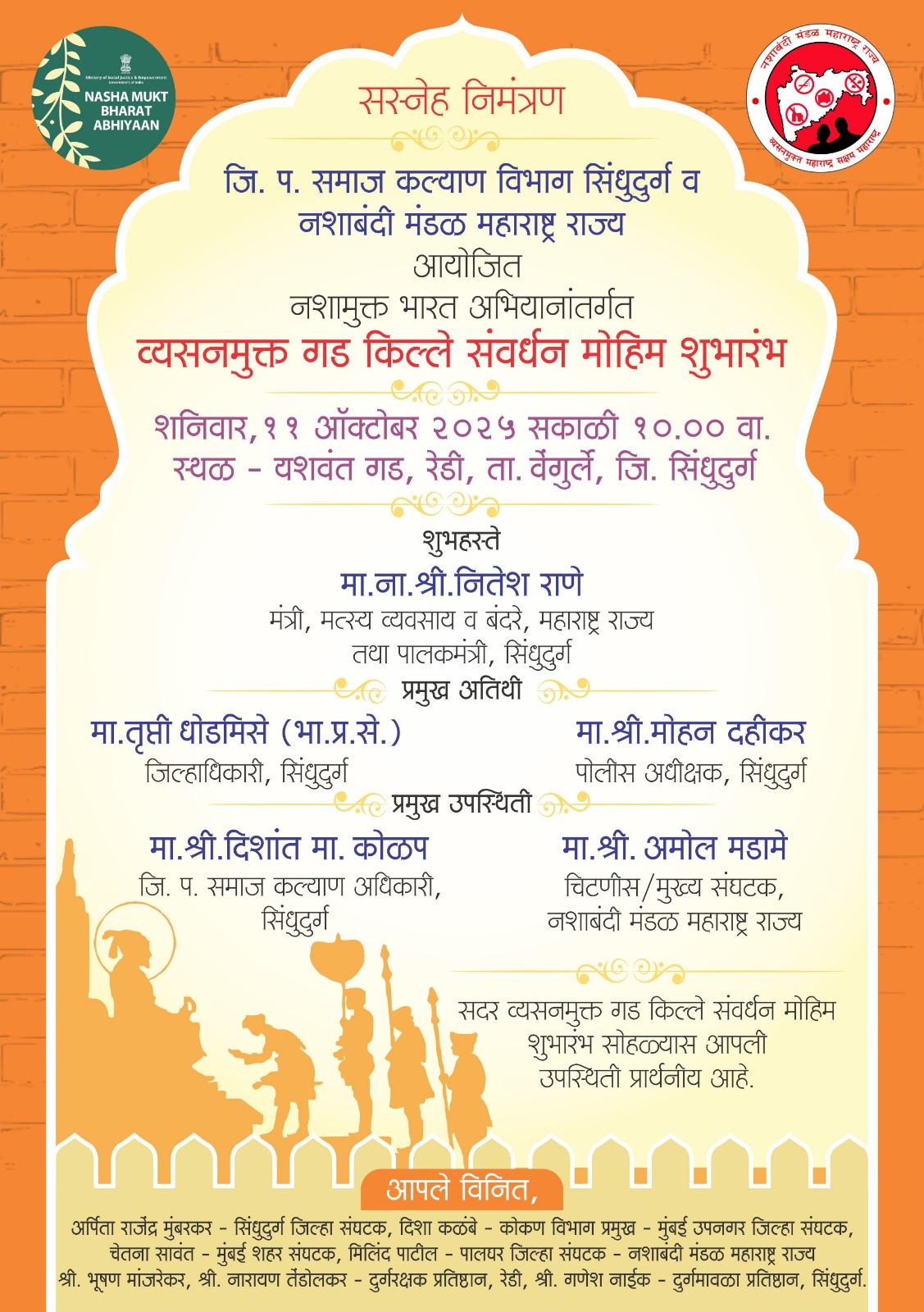 You are currently viewing यशवंत गडावर ११ ऑक्टोबर रोजी व्यसनमुक्त गड- किल्ले संवर्धन मोहिमेचा शुभारंभ