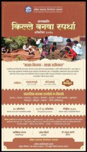 Read more about the article अखिल महाराष्ट्र गिर्यारोहण महासंघ (AMGM) तर्फे राज्यस्तरीय किल्ले बांधणी स्पर्धां-२०२५ चे आयोजन