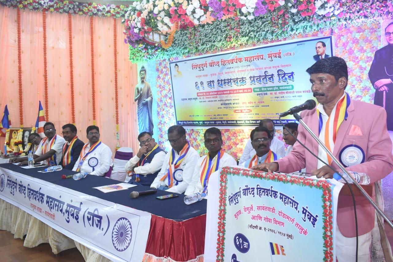 You are currently viewing सावंतवाडीत ६९ वा धम्मचक्र प्रवर्तन दिन उत्साहात साजरा