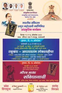 Read more about the article भारतीय संविधानाच्या अमृत महोत्सवी वर्षानिमित्त 