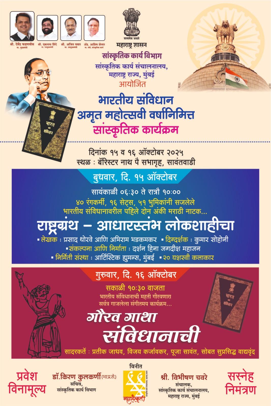 You are currently viewing भारतीय संविधानाच्या अमृत महोत्सवी वर्षानिमित्त 