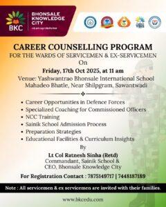 Read more about the article आजी-माजी सैनिकांच्या पाल्यांसाठी करिअर कौन्सिलिंग कार्यक्रम…