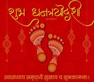 Read more about the article धनत्रयोदशी