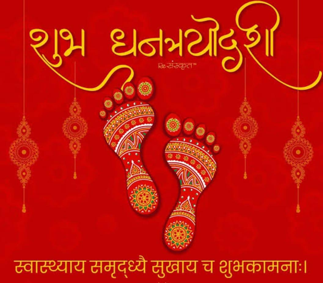 You are currently viewing धनत्रयोदशी