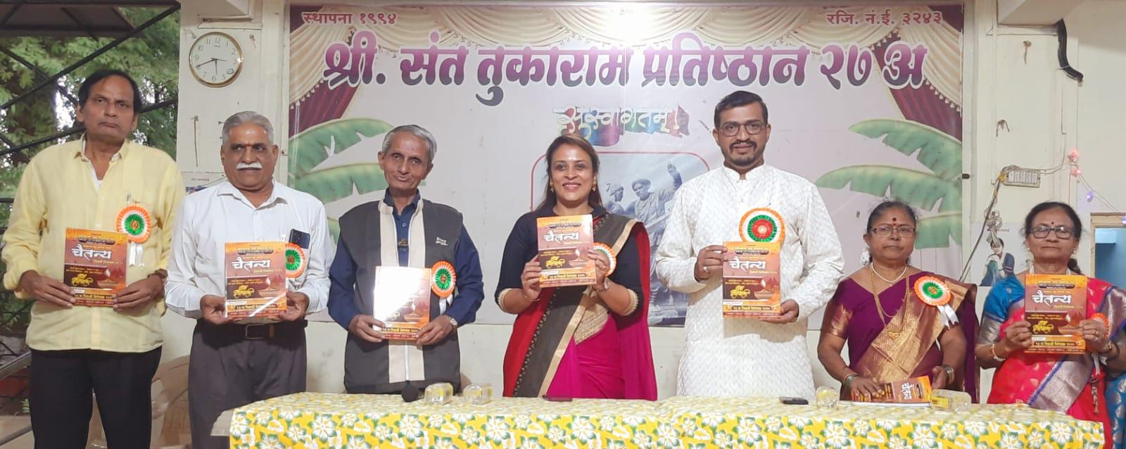 You are currently viewing चैतन्य दिवाळी अंकाचे प्रकाशन संपन्न 