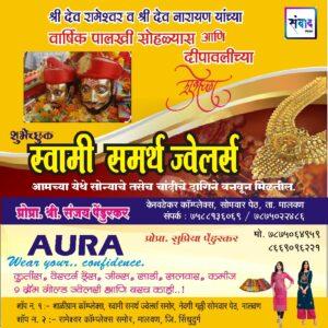 Read more about the article श्री देव रामेश्वर व श्री देव नारायण यांच्या वार्षिक पालखी सोहळ्यास आणि दीपावलीच्या हार्दिक शुभेच्छा!!💐 – संजय पेंडुरकर