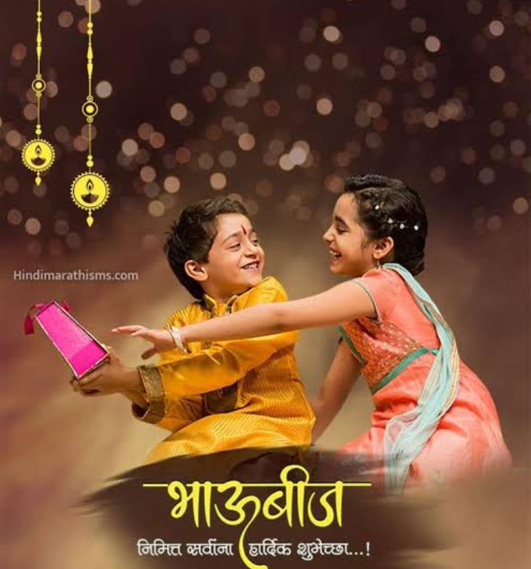 You are currently viewing भाऊबीज