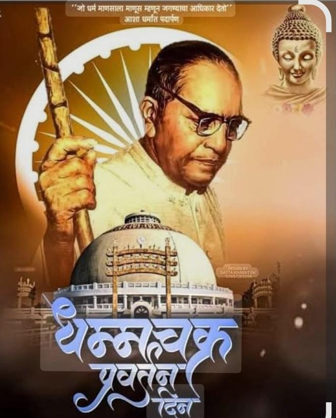 You are currently viewing सिंधुदुर्ग बौद्ध हितवर्धक महासंघातर्फे ५ ऑक्टोबरला ६९ वा धम्मचक्र प्रवर्तन दिन