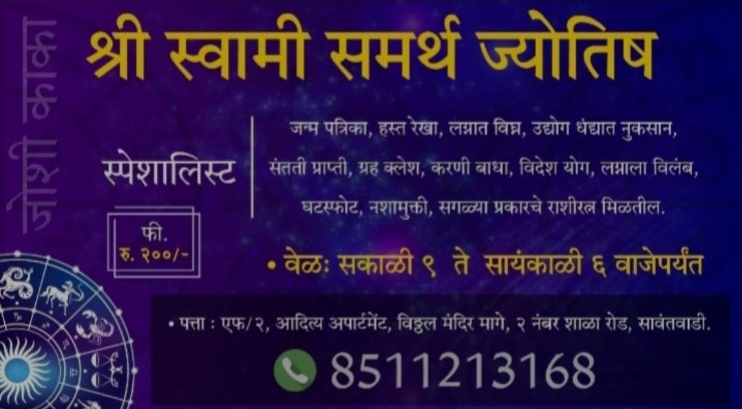 You are currently viewing श्री स्वामी समर्थ ज्योतिष जोशी काका –