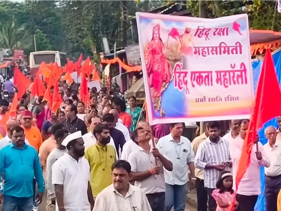 You are currently viewing हिंदूंवरील अत्याचाराच्या निषेधार्थ दोडामार्गमध्ये ‘महारॅली’