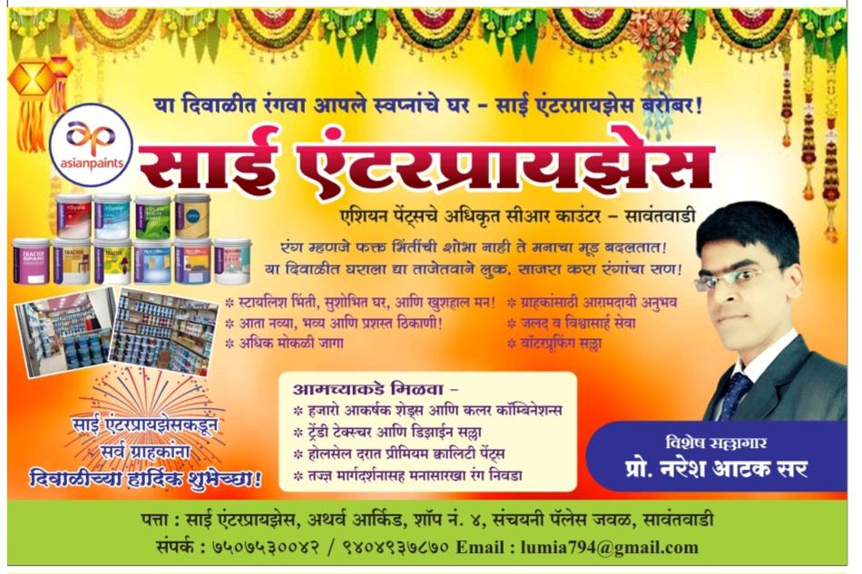 You are currently viewing दिवाळीत रंगवा आपले स्वप्नांचे घर – साई एंटरप्रायझेस बरोबर