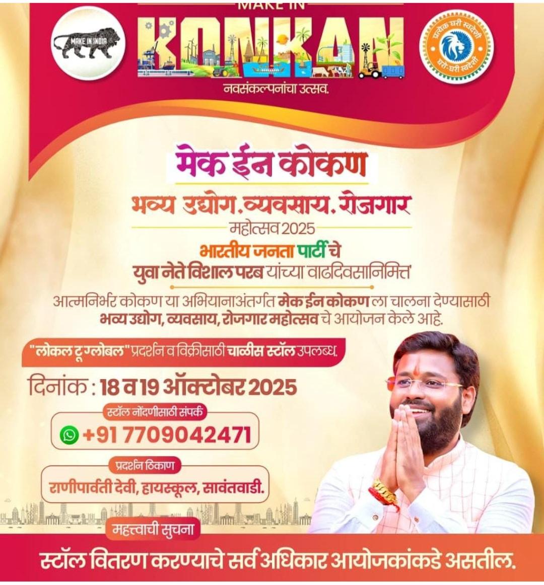 You are currently viewing विशाल परब यांच्या वाढदिवसाचे औचित्य; ‘लोकल टू ग्लोबल’ प्रदर्शन व विक्रीला सुरुवात