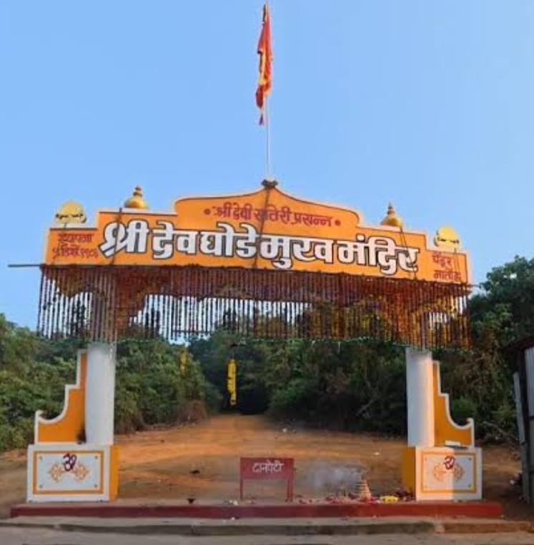 You are currently viewing २५ नोव्हेंबरला मातोंड-पेंडूर येथे श्री देव घोडेमुख देवस्थानचा वार्षिक जत्रोत्सव